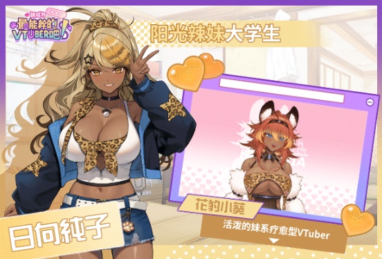 【PC/今日发售/SLG/后宫/动态/无码】请成为最能干的VTuber吧！正式版【共10.3GB】【官方中文】【原名：V-LOVER!】【2025年06月25日10点 发售】 -第2张图片-萌站