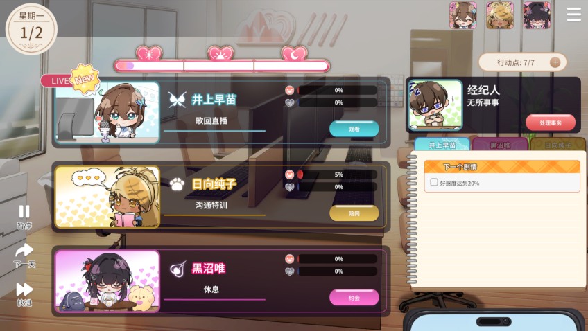 【PC/今日发售/SLG/后宫/动态/无码】请成为最能干的VTuber吧！正式版【共10.3GB】【官方中文】【原名：V-LOVER!】【2025年06月25日10点 发售】 -第6张图片-萌站