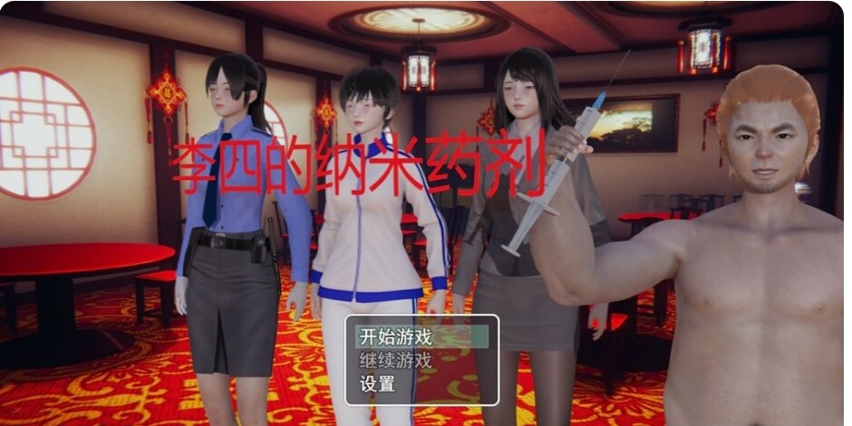 【国产RPG/中文/步兵】 李四的纳米药剂 官方中文步兵完结版 【1.18G/新作】-第2张图片-萌站 【国产RPG/中文/步兵】 李四的纳米药剂 官方中文步兵完结版 【1.18G/新作】-第2张图片-萌站