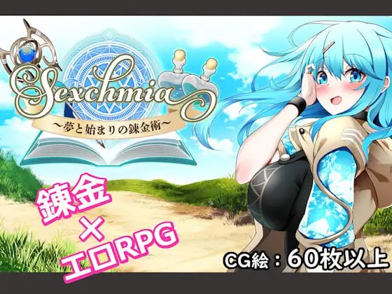 #Sexchmia～梦与起源的炼金术～ #Sexchmia～夢と始まりの錬金術～ v1.01 AI汉化版 