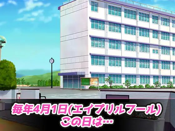 #無抵抗ギャル～エイプリルフールは男子生徒の痴○に抵抗してはいけない変態学園～Hシーン動画ミニゲーム 日文生肉版 