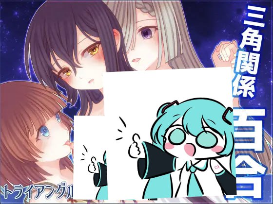 #三角禁咒录 #トライアングル・グリモワール AI汉化版 -第2张图片-萌站