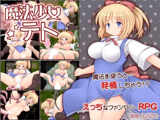  新汉化[回合RPG/触手拘束] 魔法少女小咲 魔法少女テト V1.2 AI汉化版 [1.10G]