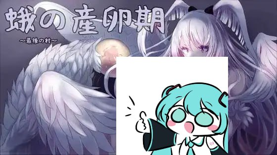 PC/RPG/#飞蛾产卵之时～终末之村～ #蛾の産卵期～最後の村～ v1.1 日文生肉版【2025年04月18日 发售】
