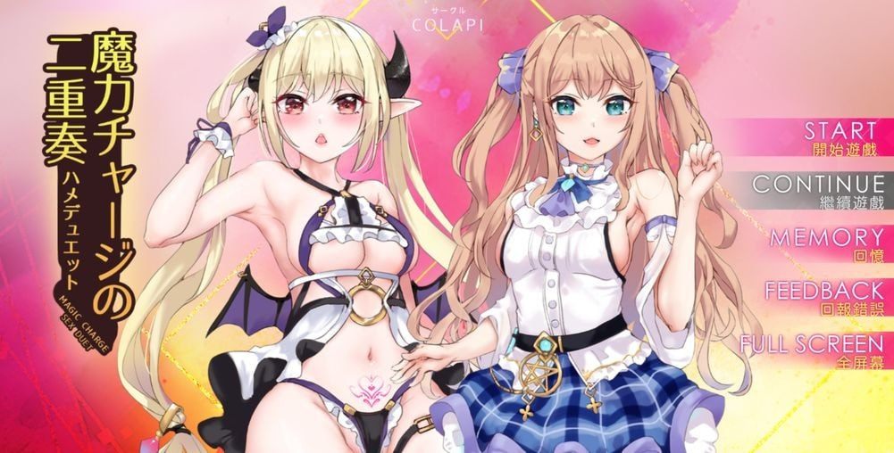 PC/SLG/#魔力冲刺二重奏魔力    #チャージの二重奏  官方中文步兵版
