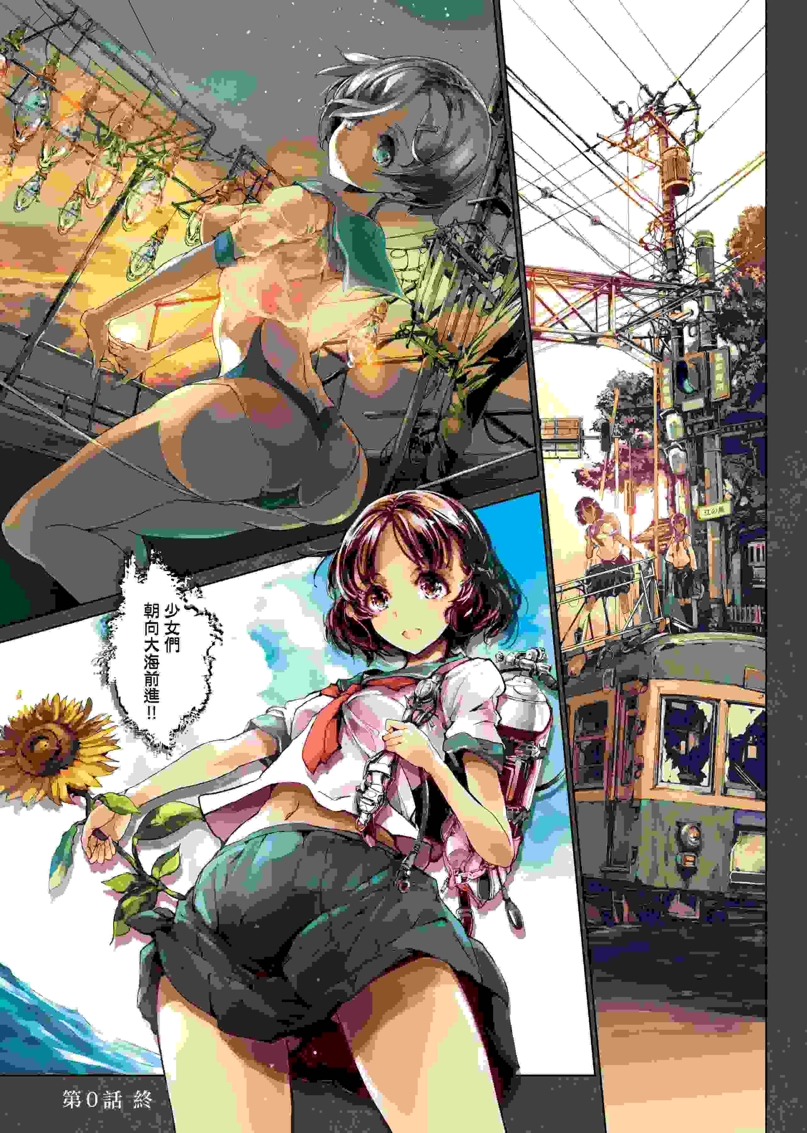 【袁腾冲人】Otohime Diver _ 乙姬潛水士_1_汉化-第3张图片-萌站