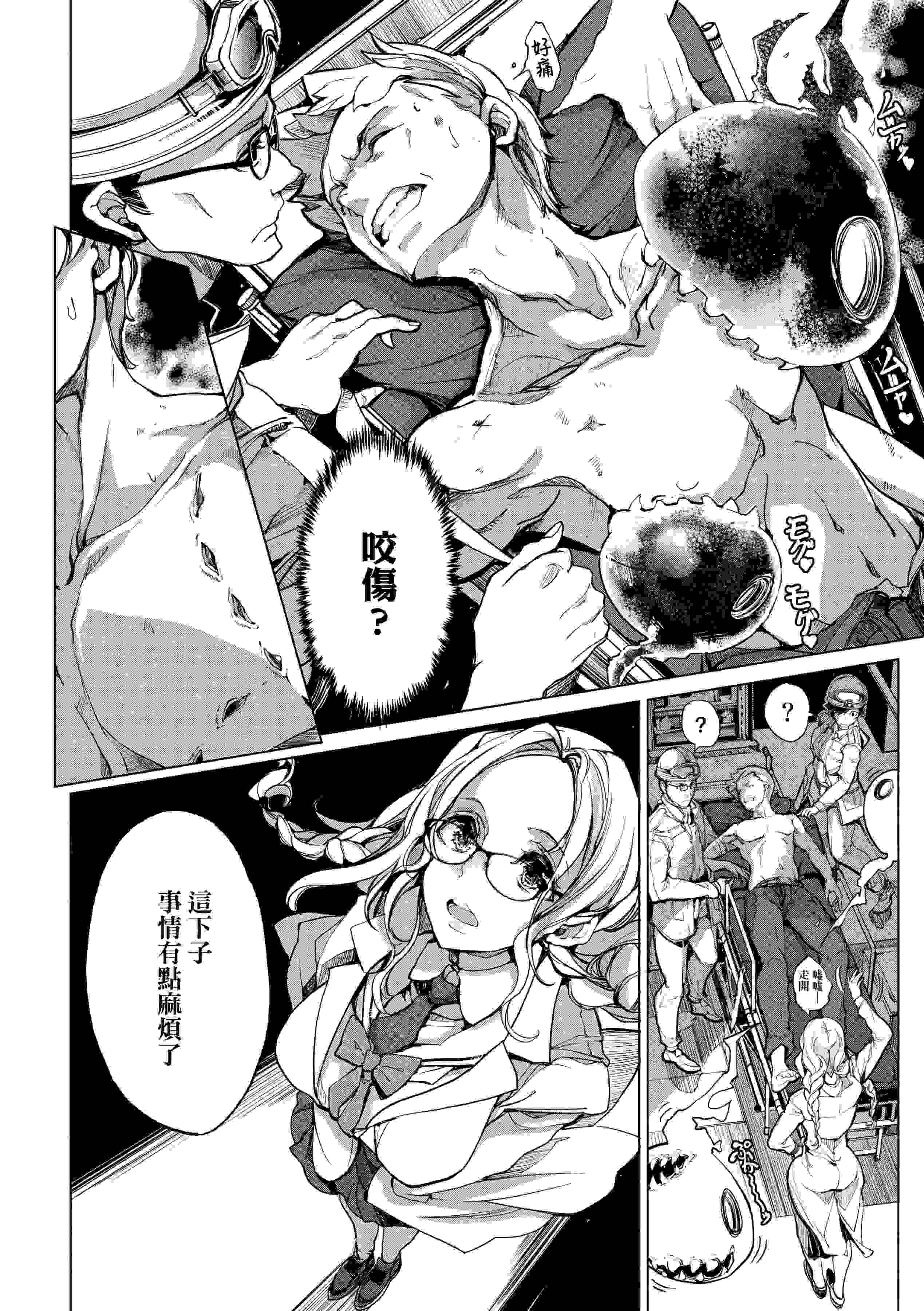 【袁腾冲人】Otohime Diver _ 乙姬潛水士_2_汉化-第2张图片-萌站