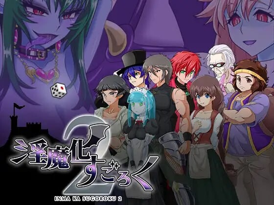 [RPG汉化PC全DLC]淫魔化游戏2 淫魔化すごろく２ v2.7 [1.71G]D