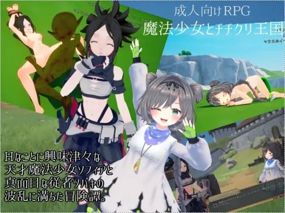 [SLG生肉PC动态]魔法少女与乳之王国 魔法少女とチチクリ王国 [1.54G]D