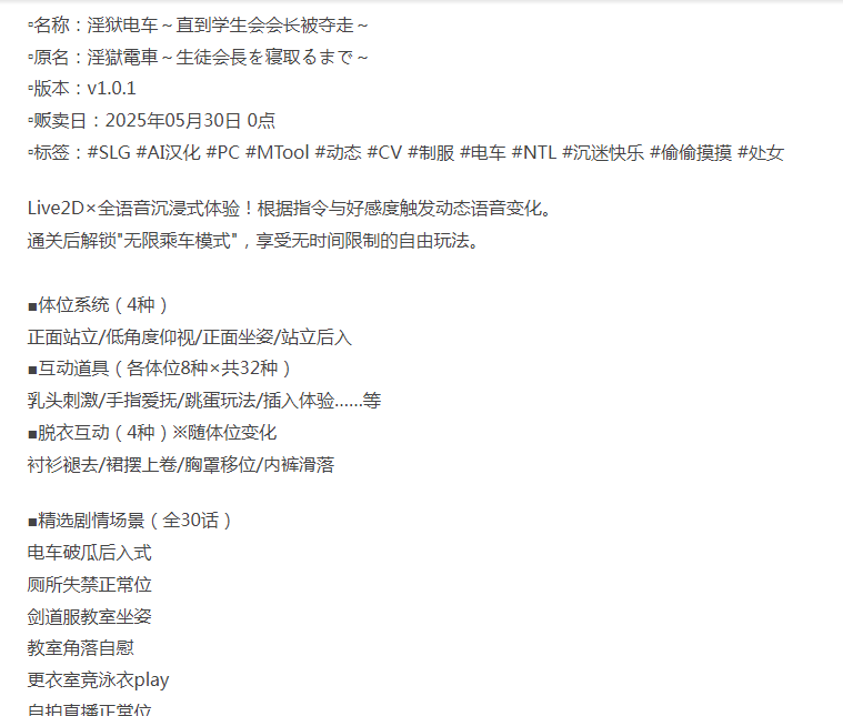  [互动SLG/动态/NTL/新作/PC] 淫狱电车 v1.0.1 AI汉化 [1+400M][百度盘] -第3张图片-萌站