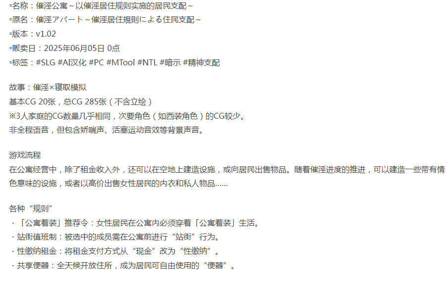  [经营SLG/NTL/新作/PC] 催淫公寓 以催淫居住规则实施v1.02 AI汉化 [1+600M][百度盘]-第3张图片-萌站