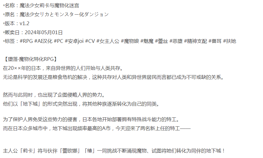 [日式RPG/恶堕/更新/PC] 魔法少女莉卡与魔物化迷宫 v1.2 AI汉化 [1+500M][百度盘] -第5张图片-萌站