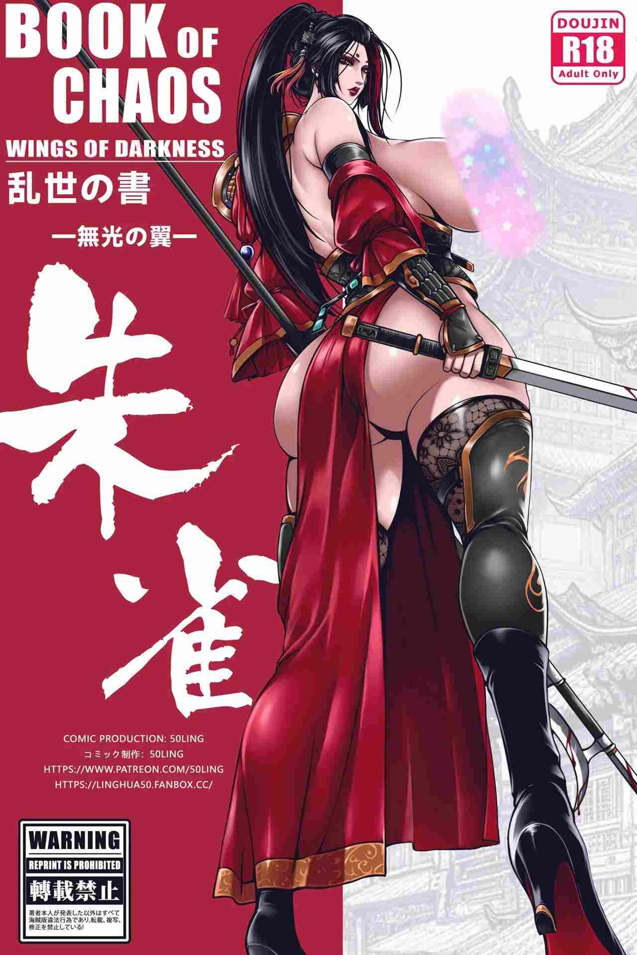 【漫画】乱世书玄武之陷+朱雀武后p1-3+黑神话四妹 无码