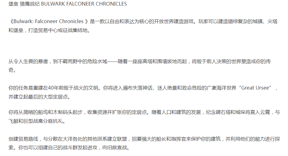 【开放建造】堡垒 猎鹰战纪-官方中文-猎鹰者编年史-凡尔纳无旗包DLC+全DLC [1+867.99mb][百度盘]正经游戏-第3张图片-萌站
