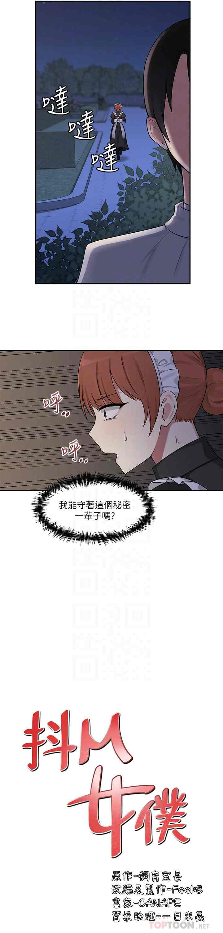 抖M女仆 全彩 漫画 全集 1980p-第2张图片-萌站