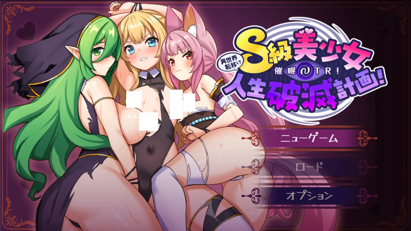 【RPG/PC/AI翻译/NTR/催眠/】异世界转移后催眠NTR!S级美少女人生毁灭计划!Ver1.05 異世界転移して催眠NTR!S級美少女人生破滅計画!-第9张图片-萌站 【RPG/PC/AI翻译/NTR/催眠/】异世界转移后催眠NTR!S级美少女人生毁灭计划!Ver1.05 異世界転移して催眠NTR!S級美少女人生破滅計画!-第9张图片-萌站