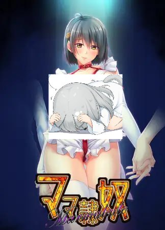 🎮 #ママ隷奴_VoL_1_咲枝ママ編_恋をしたのは親友のママでした