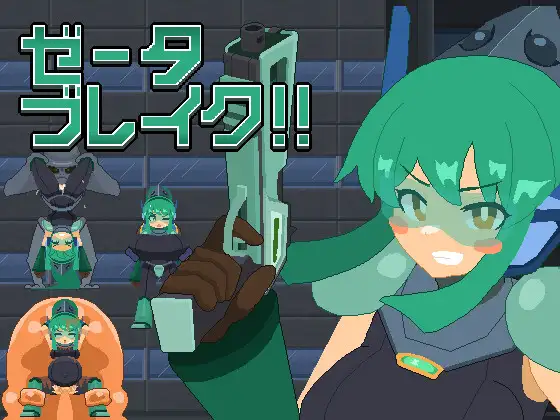 【ACT/PC/异种X/机器人X/】ゼータブレイク!!-第3张图片-萌站 【ACT/PC/异种X/机器人X/】ゼータブレイク!!-第3张图片-萌站