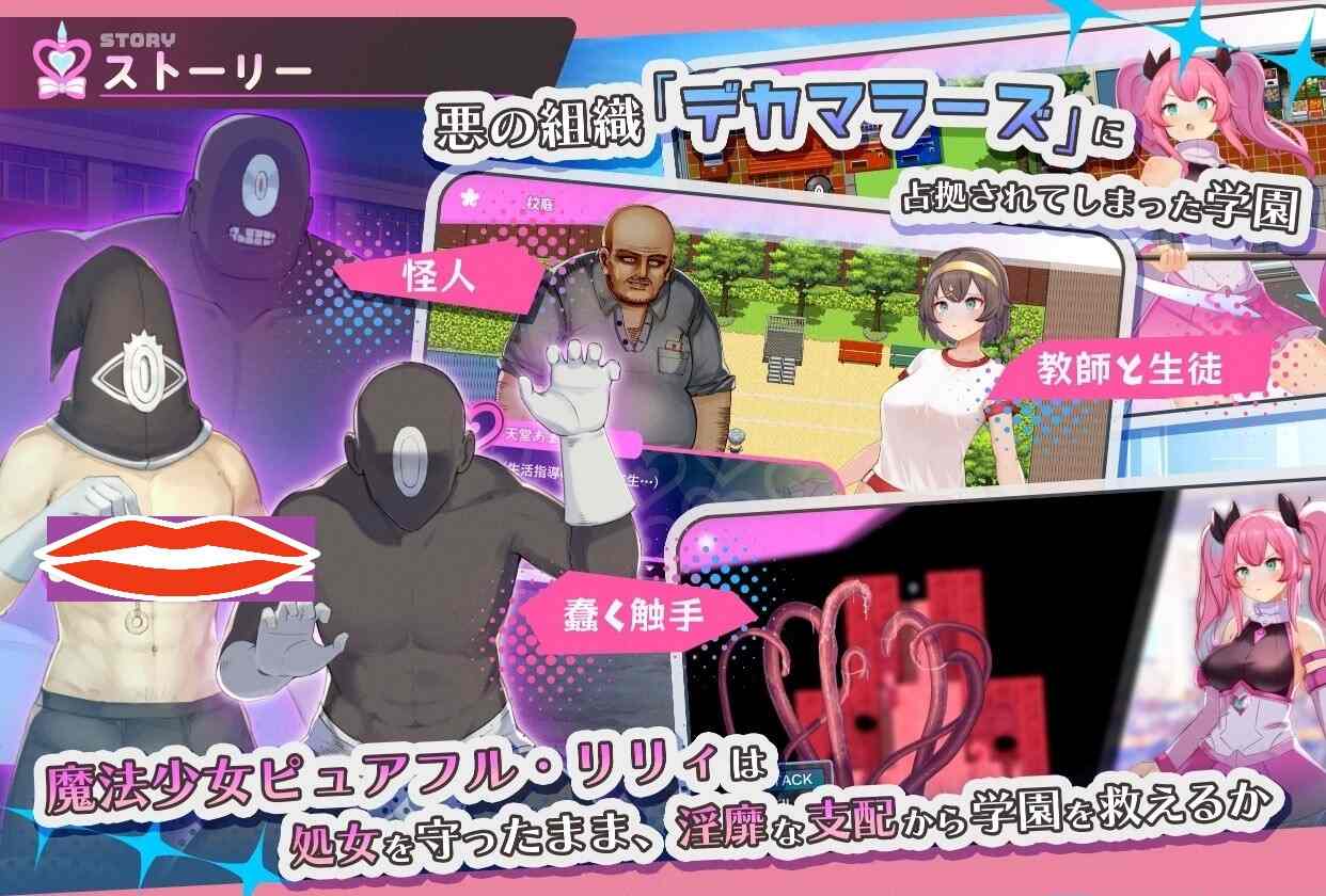 体验版[精品RPG/触手拘束] 纯真百合魔法少女 魔法少女ピュアフル・リリィ DEMO AI汉化版 [1.70G]-第2张图片-萌站