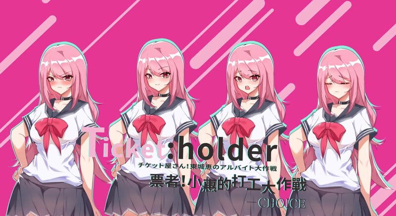 PC/RPG/#票者!小慧的打工大作戰 Steam官方中文版-第6张图片-萌站 PC/RPG/#票者!小慧的打工大作戰 Steam官方中文版-第6张图片-萌站