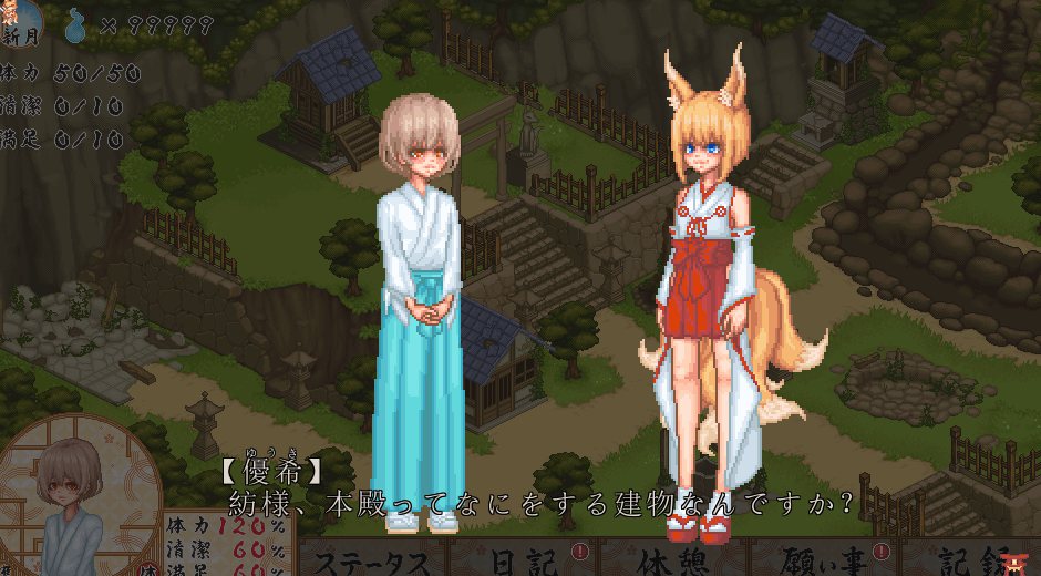 【PC/AI/动态】轮回神社 廻生ノ社 V1.002