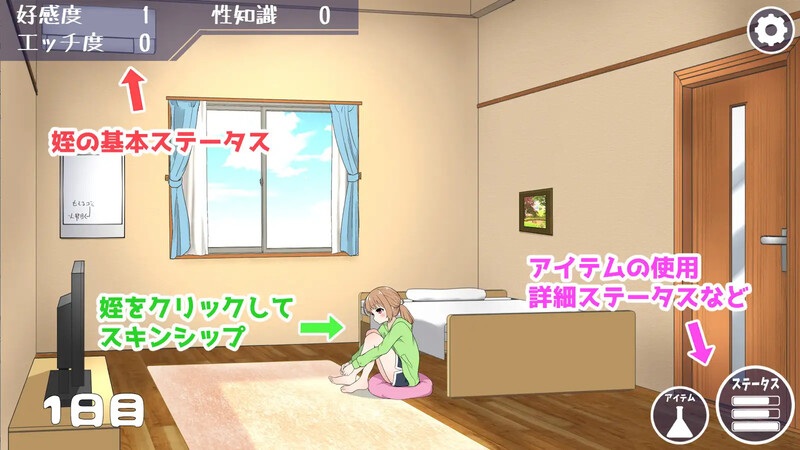 [养成SLG触摸抚摸动态PC] 侄女和房间的回忆（姪とルームメモリー）V1.0 AI汉化 [430M百度]-第3张图片-萌站