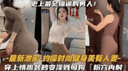 史上最会操逼的男人