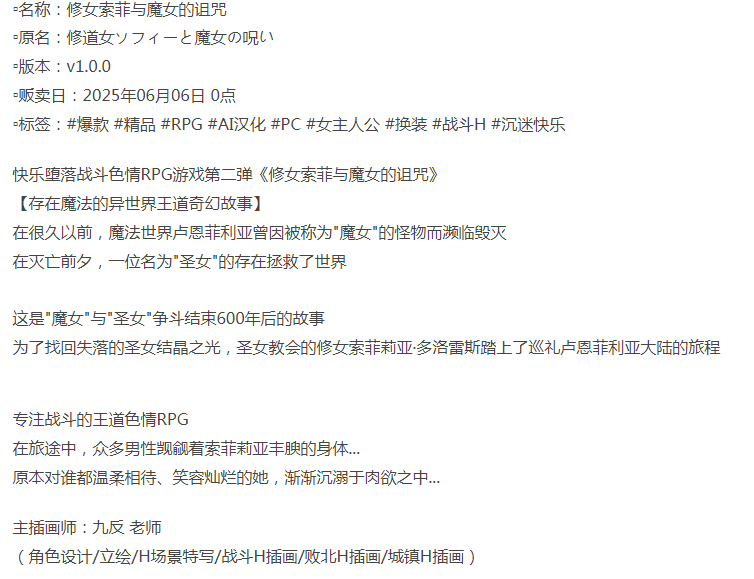  [爆款RPG/战斗H/新作/PC] 修女索菲与魔女的诅咒 v1.0.0 AI汉化 [1+2G][百度盘]-第4张图片-萌站