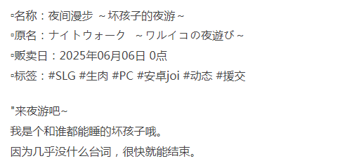 [日式SLG/动态/新作/PC] 夜间漫步 ～坏孩子的夜游～生肉版 [1+500M][百度盘] 