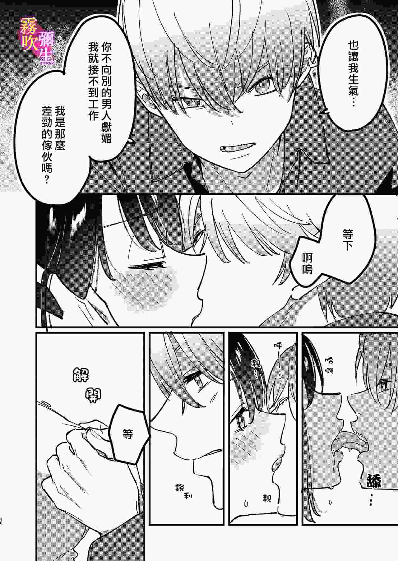 [nyaon (おむっちゃん)] アイドルとマネージャーのアレ事情 [中国翻訳] [DL版]