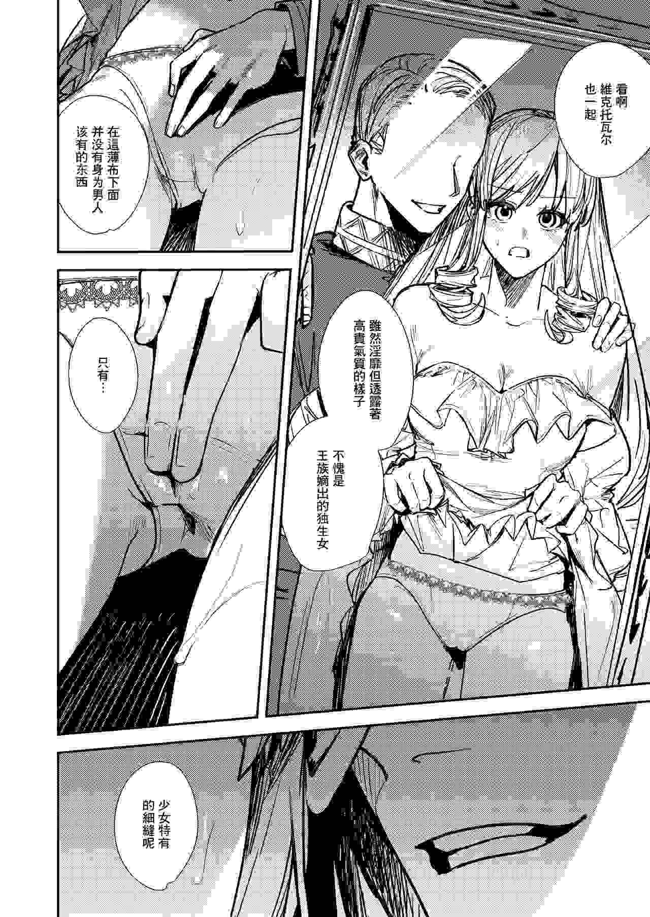 [TSF no F (べってぃ)] 奪われた立場～王から王妃へと変えられた俺～ [中国翻訳]