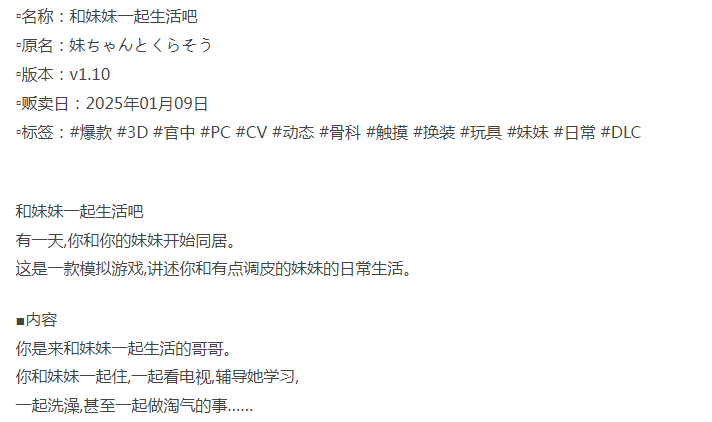 [3D互动/动态/更新/PC] 和妹妹一起生活吧v1.10 官方中文+DLC [1+400M][百度盘]-第3张图片-萌站