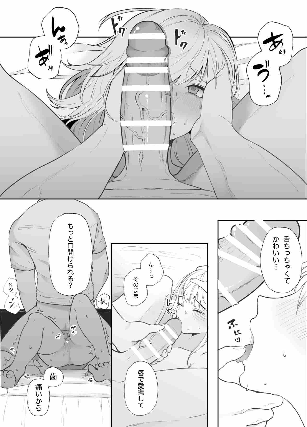 [つよぃ女の子 (あるちょむ)] 優しい先輩の正体は狂愛のヤンデレ男子2