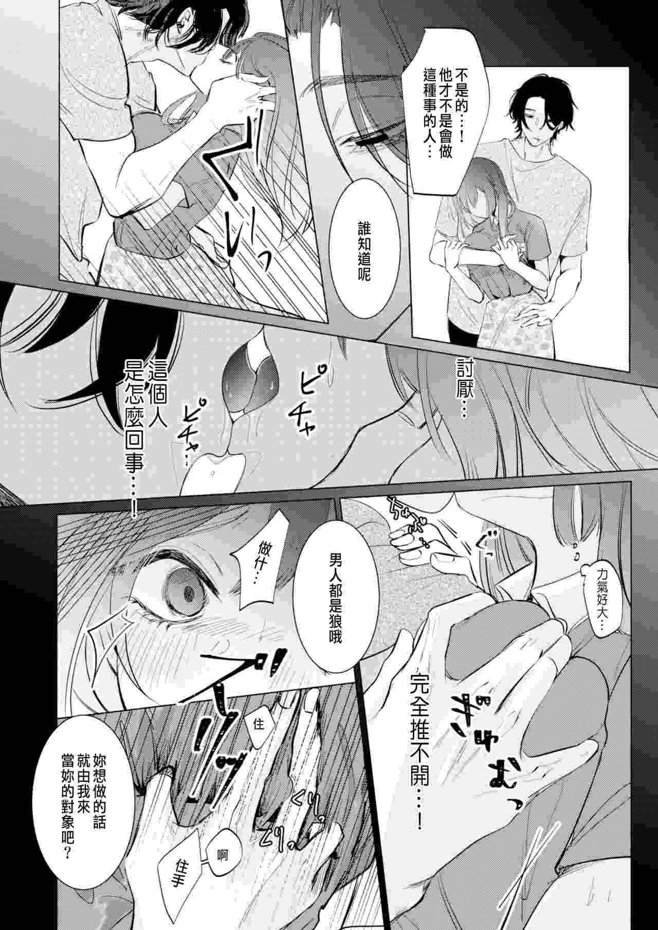 [ポコポコれもん (秋原棗)] 愛と性欲の狭間で揺れる～愛されSEXした後、クズ男にNTRされました～ [中国翻訳]