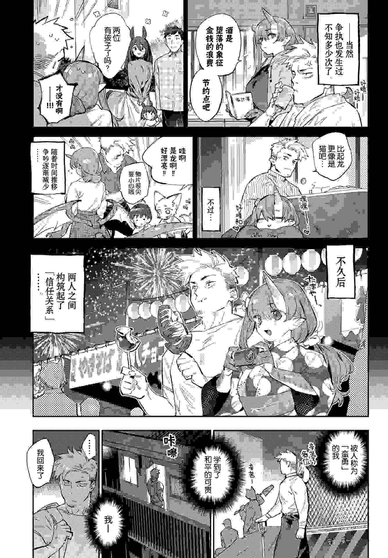 [みぞね] 異邦ノ乙女 [Kirin个人汉化] [茄哩啡重修] [無修正]225P（365MB）-第6张图片-萌站