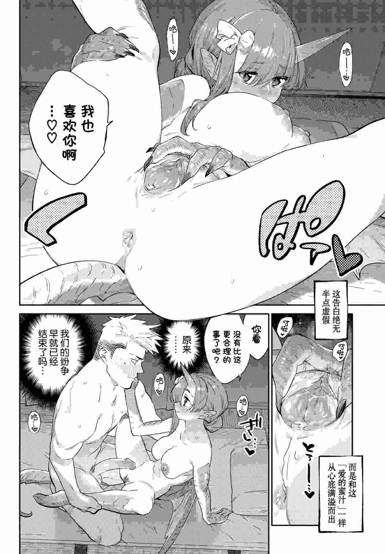 [みぞね] 異邦ノ乙女 [Kirin个人汉化] [茄哩啡重修] [無修正]225P（365MB）-第8张图片-萌站
