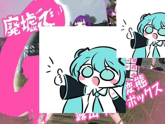 #废墟G ～淫荡变态露出沙盒～  #廃墟でG ～ドスケベ変態露出サンドボックス～  v1.1a 机翻汉化版