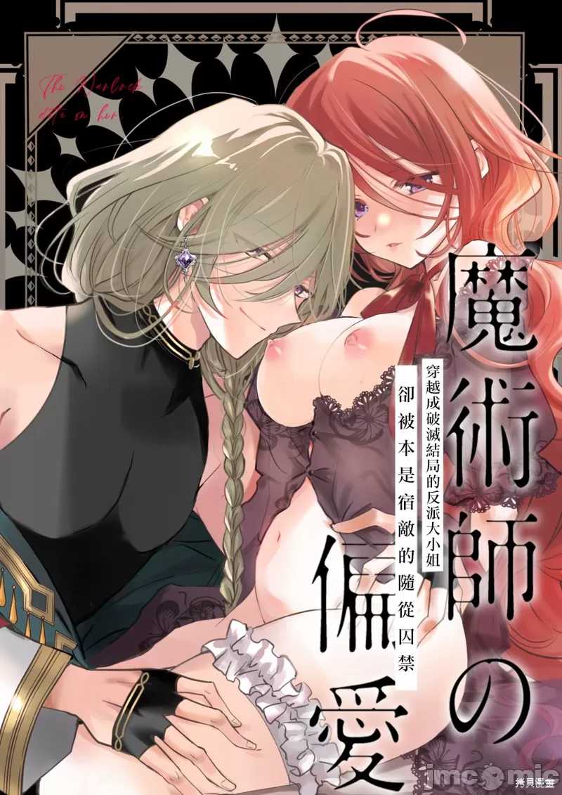 [女性向]恶役千金漫画系列 第一弹-第4张图片-萌站