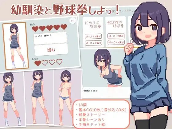 🎮 #幼馴染と野球拳しよっ  _Ver_1_10-第2张图片-萌站