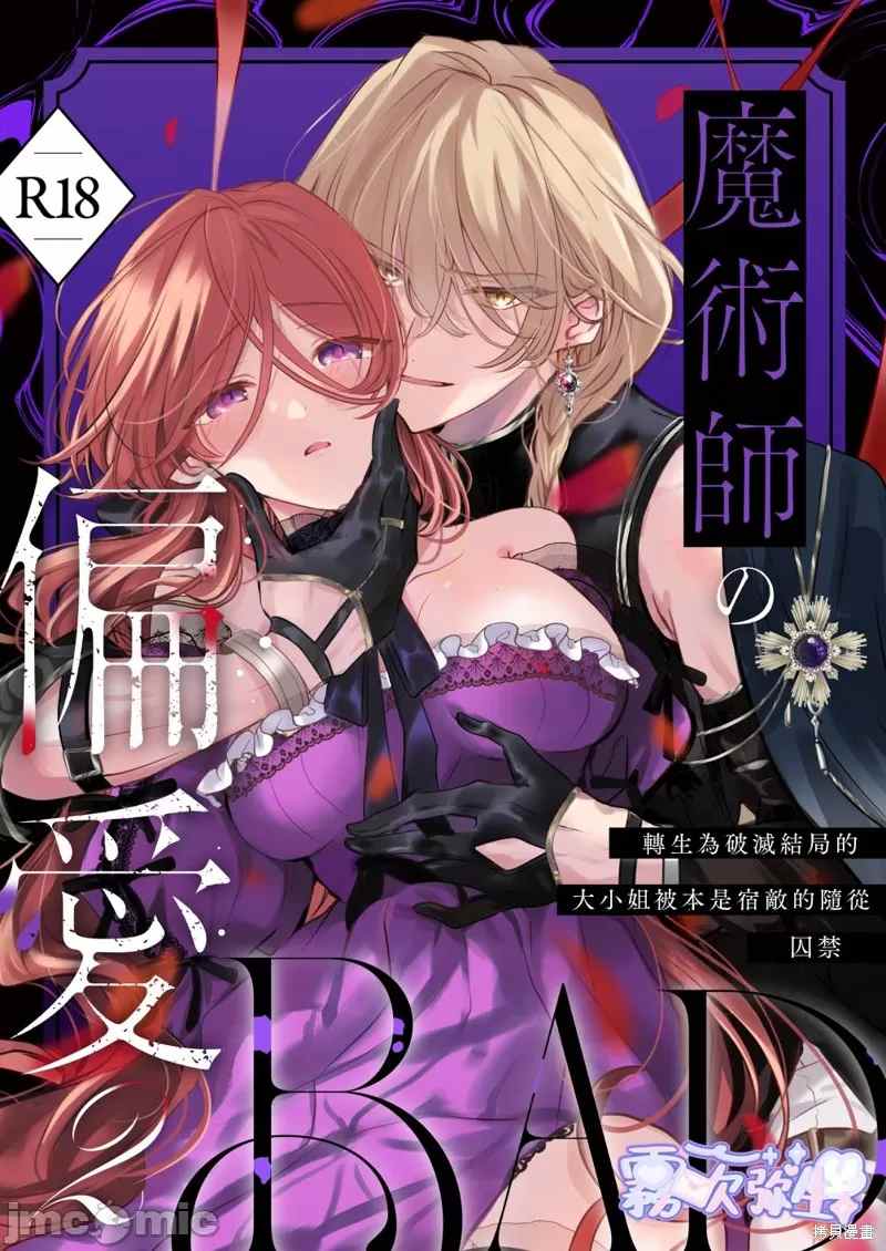 [女性向]恶役千金漫画系列 第一弹-第5张图片-萌站
