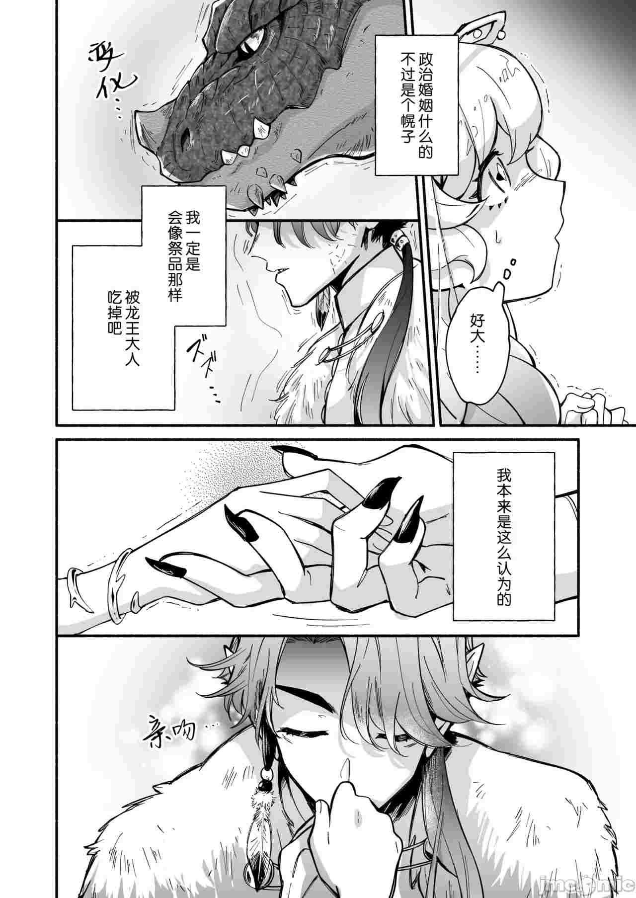 [0.2币/纯爱]羊公主想要被龙王大人吃掉[莉赛特汉化组]-第2张图片-萌站