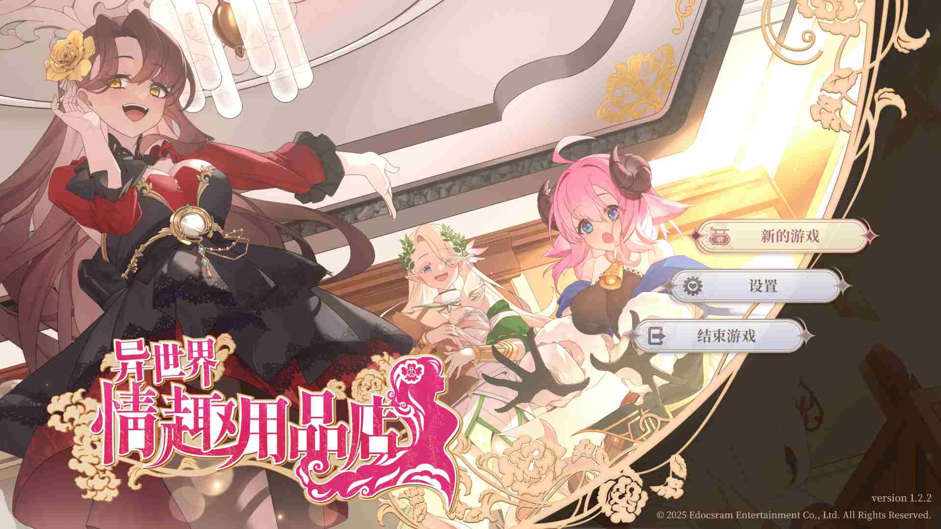 【RPG/官中/无码】异世界情趣用品店v1.2.2豪华版+全DLC+存档+原声音乐+美术设定集【5.2G】-第2张图片-萌站