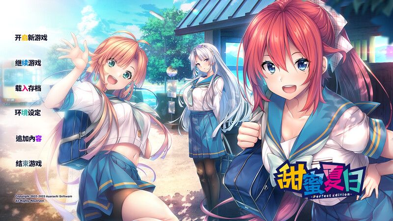  [拔作ADV/爆乳制服] 甜蜜夏日 ~Perfect Edition~ STEAM官中版+全回想存档 [6.0G]