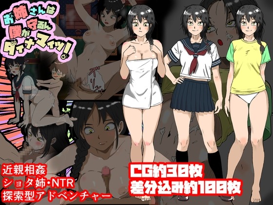 【日式RPG/AI汉化】姐姐就由我来守护！お姉さんは僕が守るんダイナマイツ! AI汉化【600M/新作】