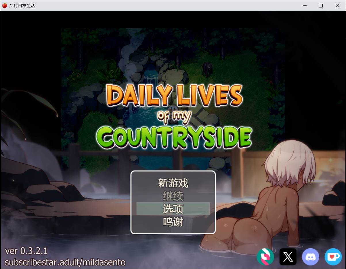 【RPG/AI汉化/动态/PC/无码】我的乡村日常生活!v0.3.2【1.73G】-第2张图片-萌站 【RPG/AI汉化/动态/PC/无码】我的乡村日常生活!v0.3.2【1.73G】-第2张图片-萌站