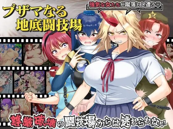 [RPG汉化PC]肮脏的地下斗技场 ブザマなる地底闘技場 v1.00c+CG回想 [1.57G]D-第14张图片-萌站