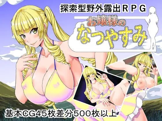 [RPG汉化PC]大小姐的暑假 お嬢様のなつやすみ [1.27G]D-第6张图片-萌站
