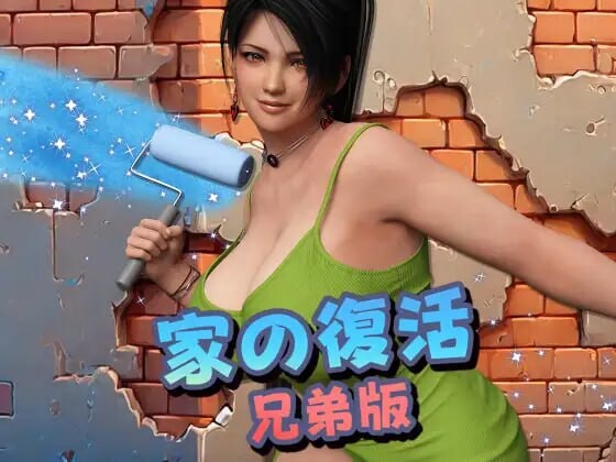 [RPG汉化PC][DanGames]家庭复活：兄弟篇 Home Revival Sibling Edition [1.56G] D-第6张图片-萌站