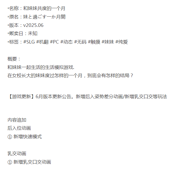  [互动/动态/更新/PC] 和妹妹共度的一个月v2025.06 机翻汉化 [1+800M][百度盘] -第4张图片-萌站