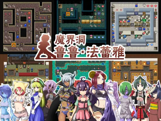 [发情绷带僵尸娘][后宫调教][魔物娘]魔界洞鲁鲁・法蕾雅~推倒、侵犯、成为新娘！[1.01g][度盘] -第2张图片-萌站